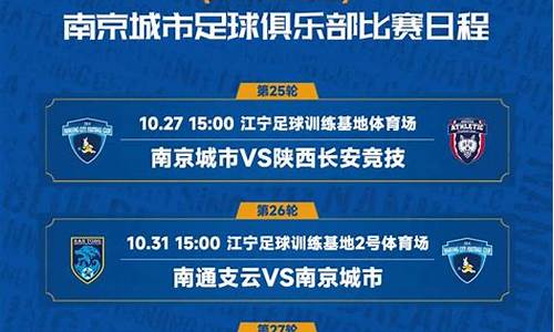 中甲2024年的赛程总共多少轮,2021年中甲第四阶段赛程